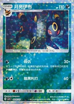 Umbreon