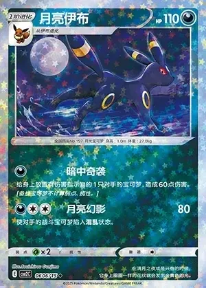 Umbreon