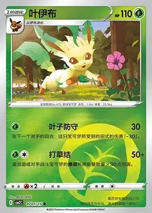 Leafeon