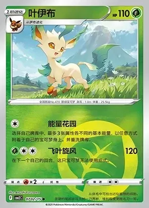Leafeon