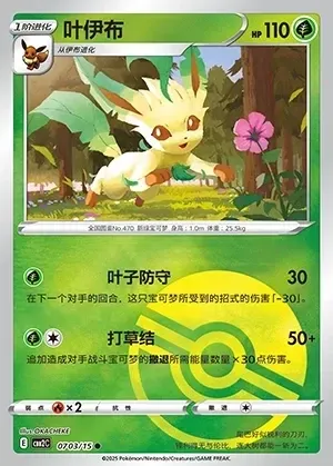 Leafeon