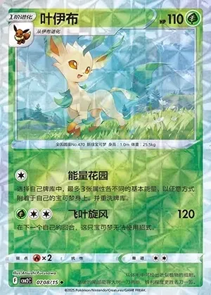 Leafeon