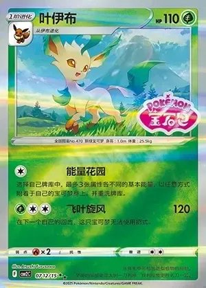 Leafeon