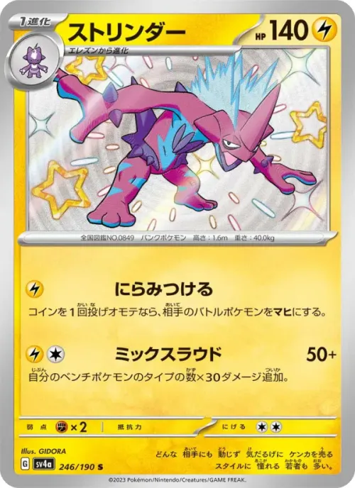 ストリンダー