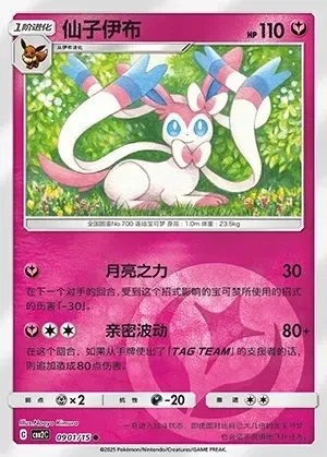 Sylveon