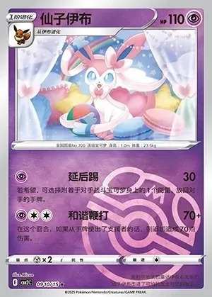 Sylveon