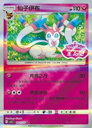 Sylveon