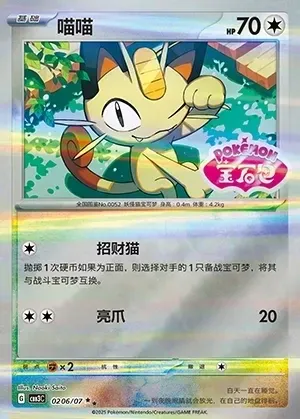 Meowth