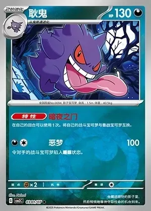 Gengar