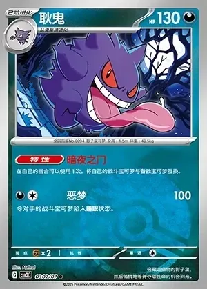 Gengar