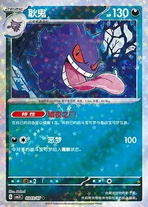 Gengar