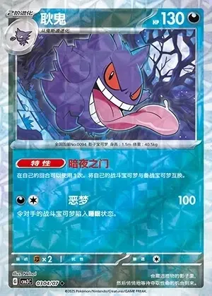 Gengar