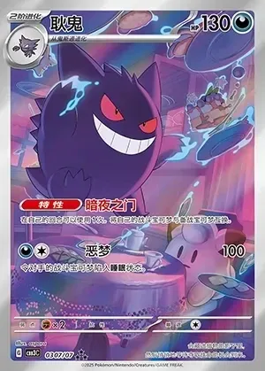 Gengar