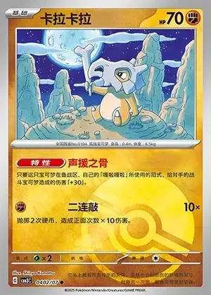 Cubone
