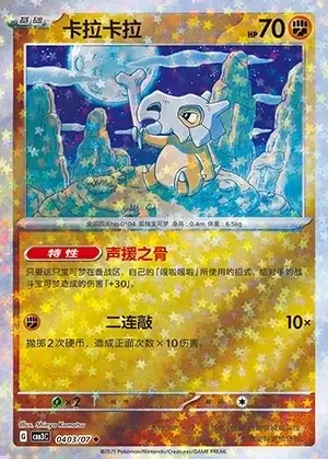 Cubone