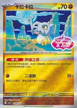 Cubone