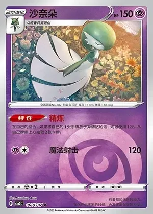 Gardevoir