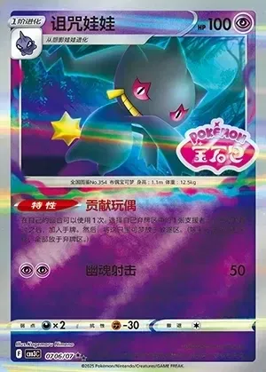Banette