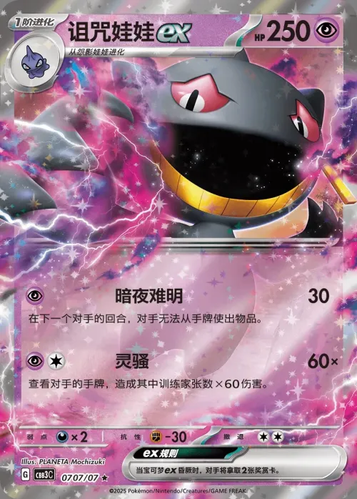 Banette ex