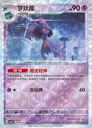 Mismagius