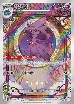 Mismagius