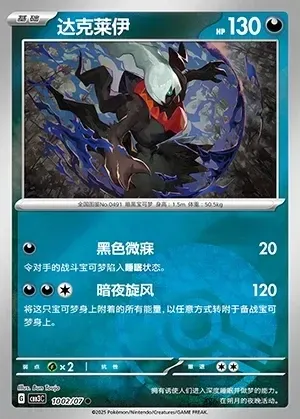 Darkrai