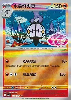 Chandelure