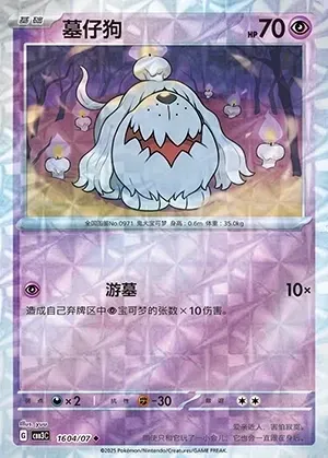 Greavard