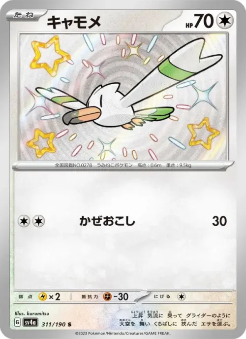 キャモメ