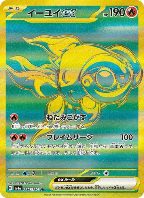 イーユイex