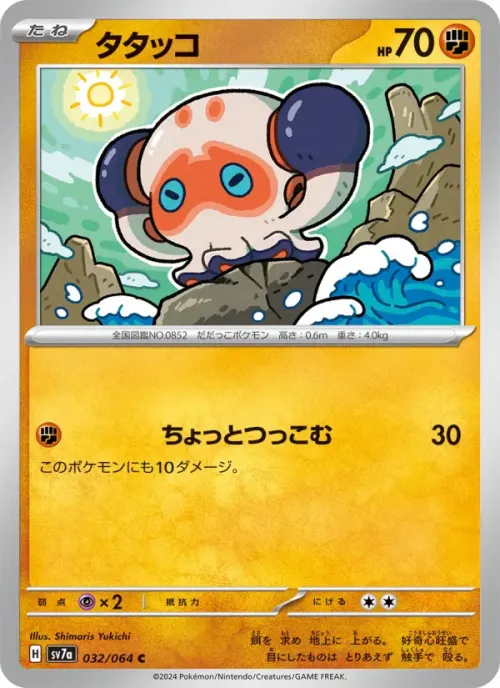タタッコ