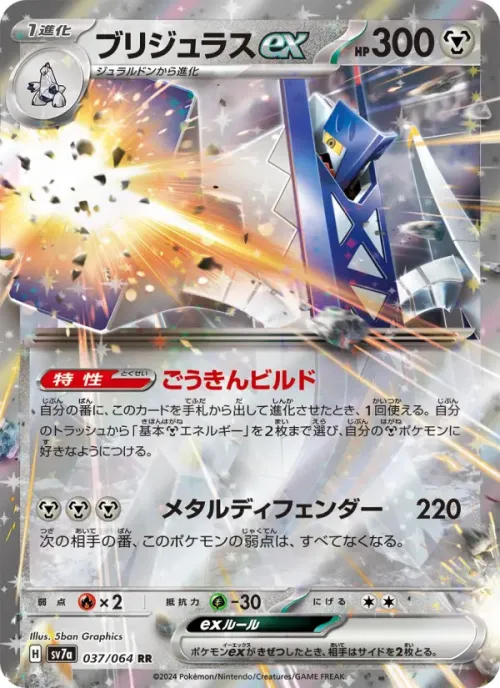 ブリジュラスex