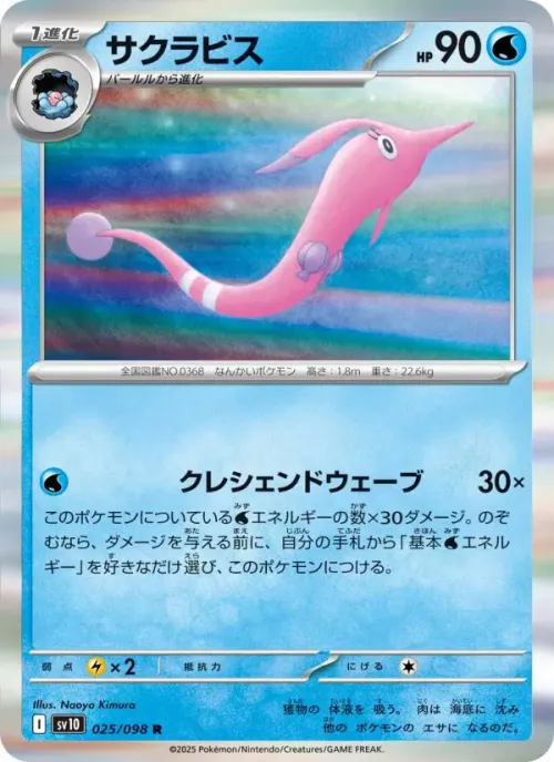 サクラビス