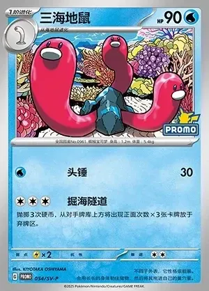 Wugtrio