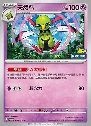 Xatu
