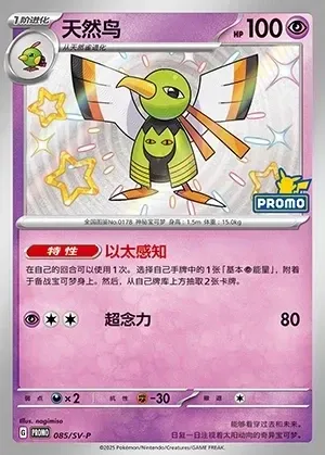 Xatu