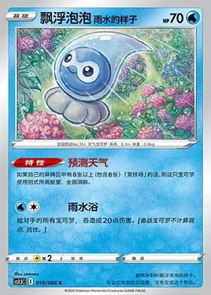 Castform Rainy Form