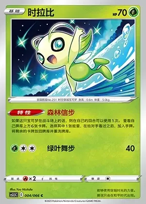 Celebi