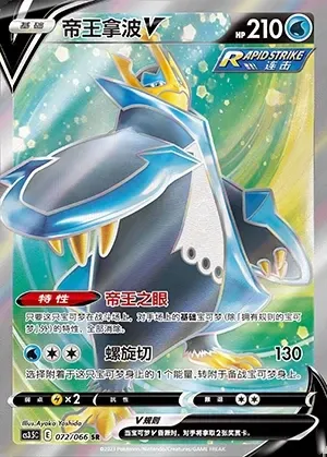 Empoleon V