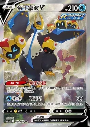 Empoleon V