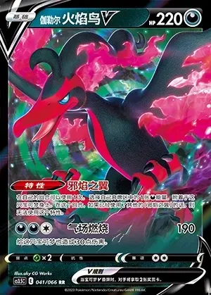 Galarian Moltres V