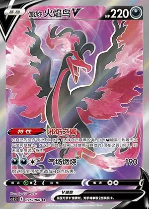 Galarian Moltres V