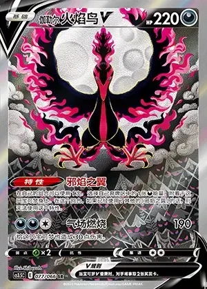 Galarian Moltres V