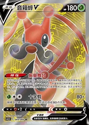 Kricketune V