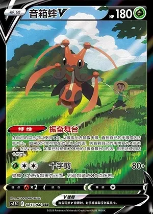 Kricketune V