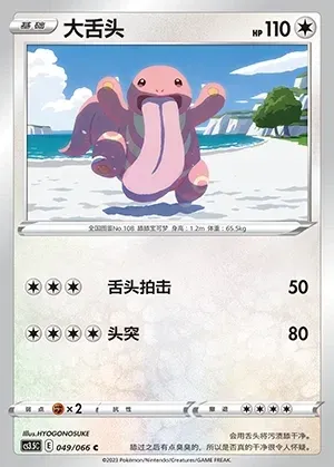 Lickitung