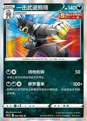 Single Strike Urshifu