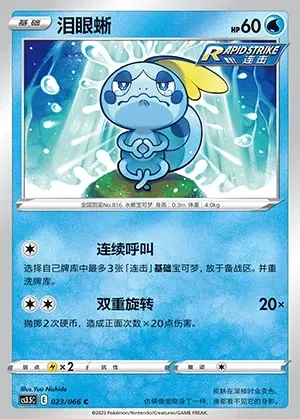 Sobble