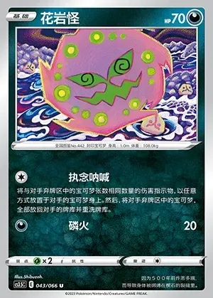 Spiritomb