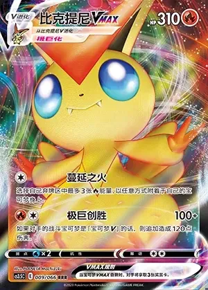 Victini VMAX